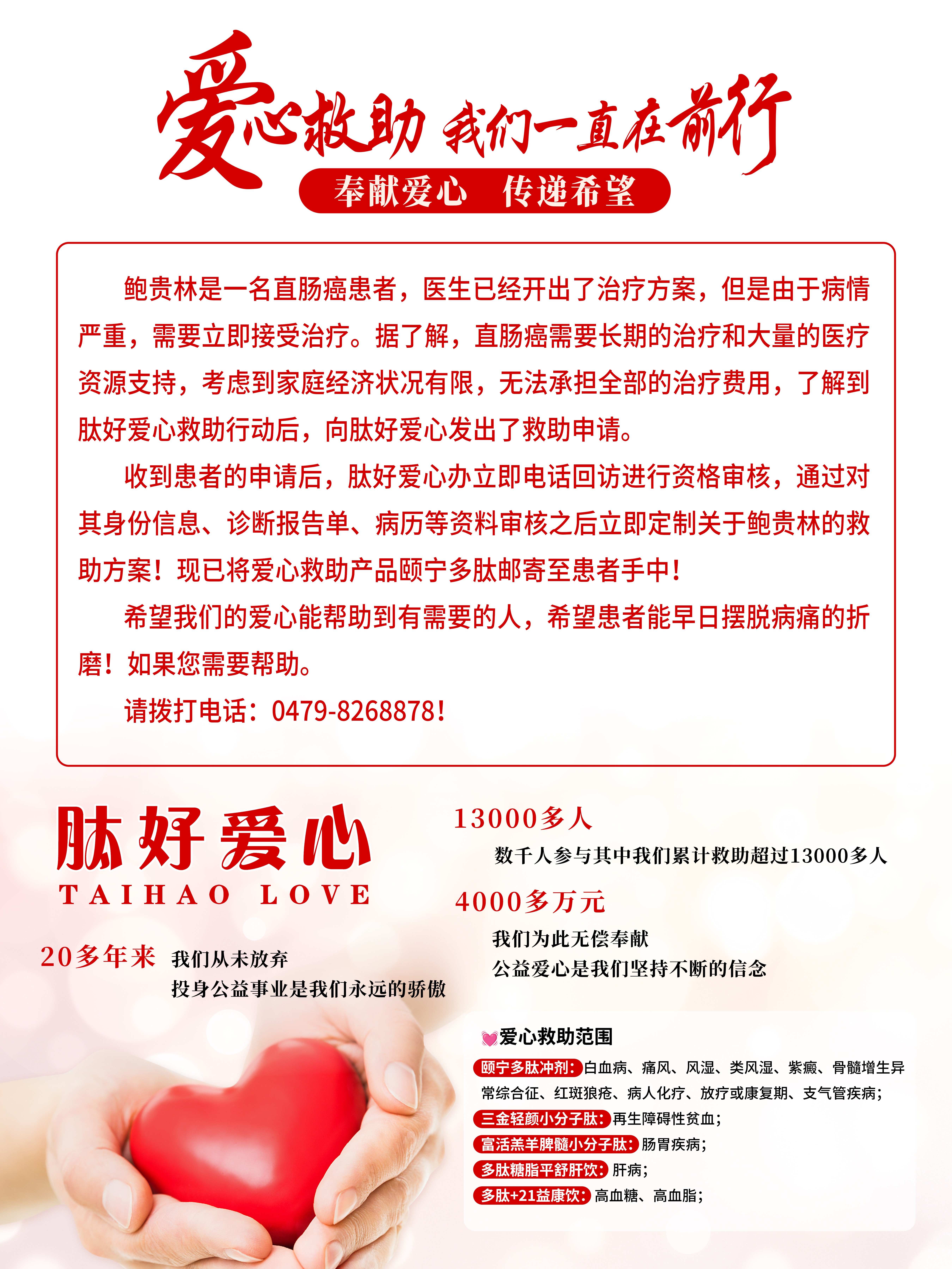 0704官网爱心使者-鲍贵林(1)(1).jpg