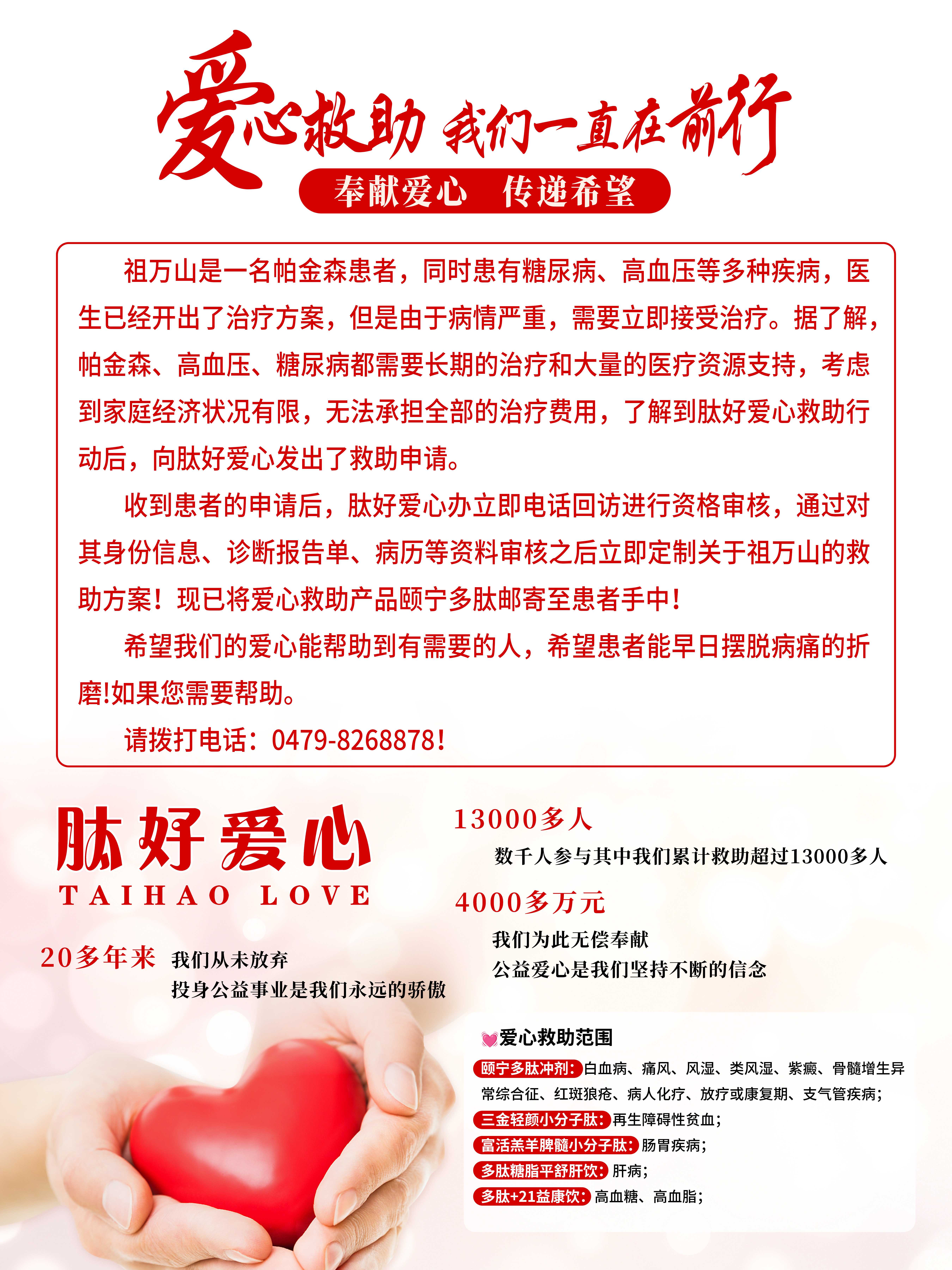 0704官网爱心使者-祖万山.jpg