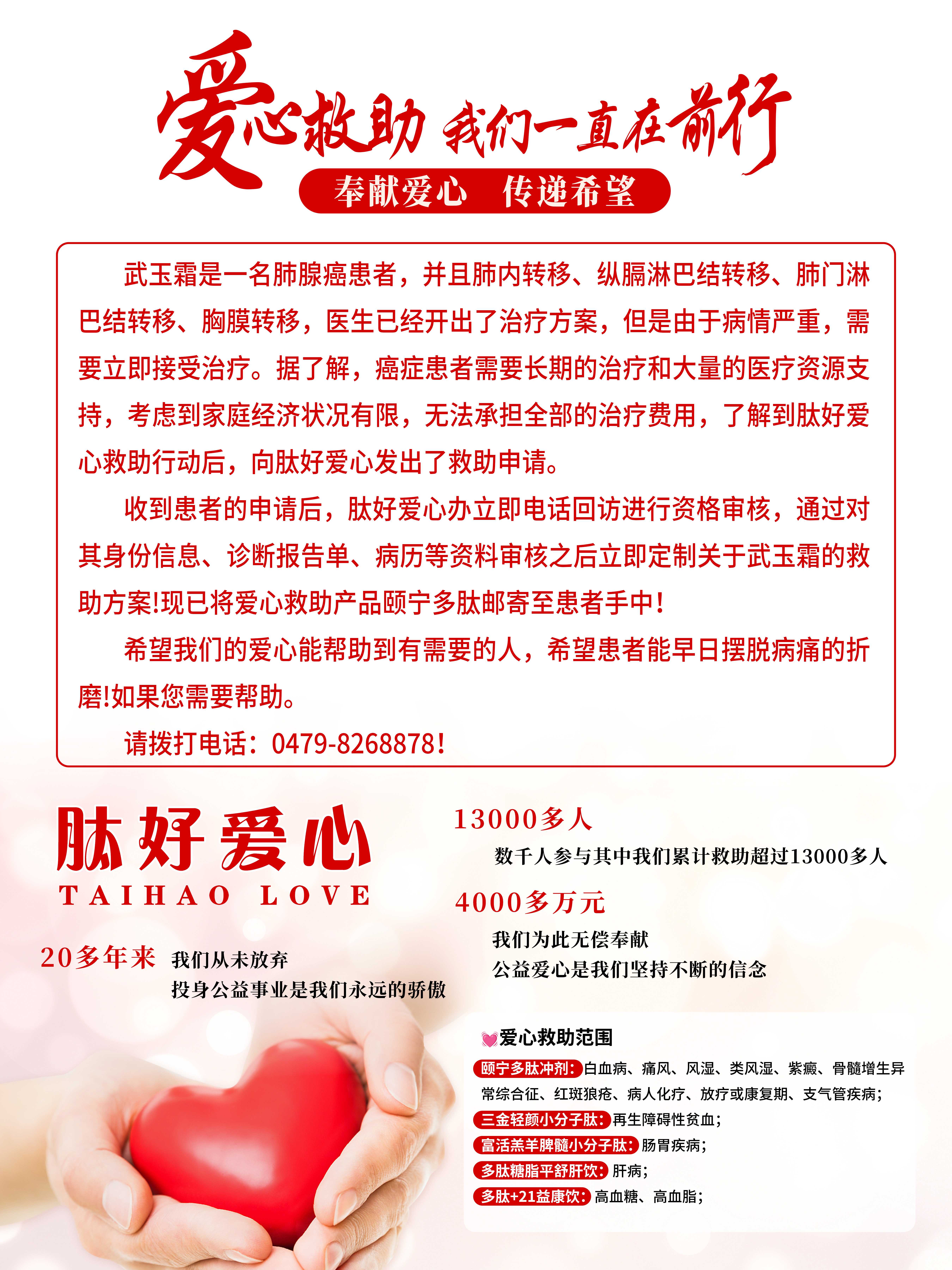 0704官网爱心使者-武玉霜.jpg