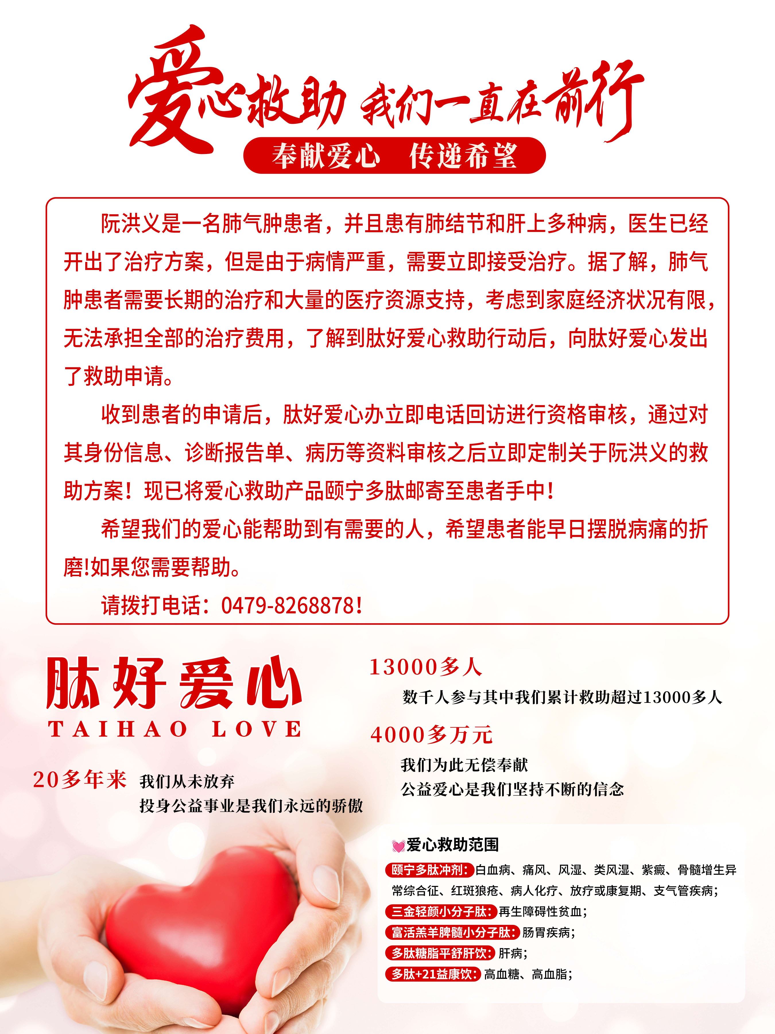 0704官网爱心使者-阮洪义(1).jpg