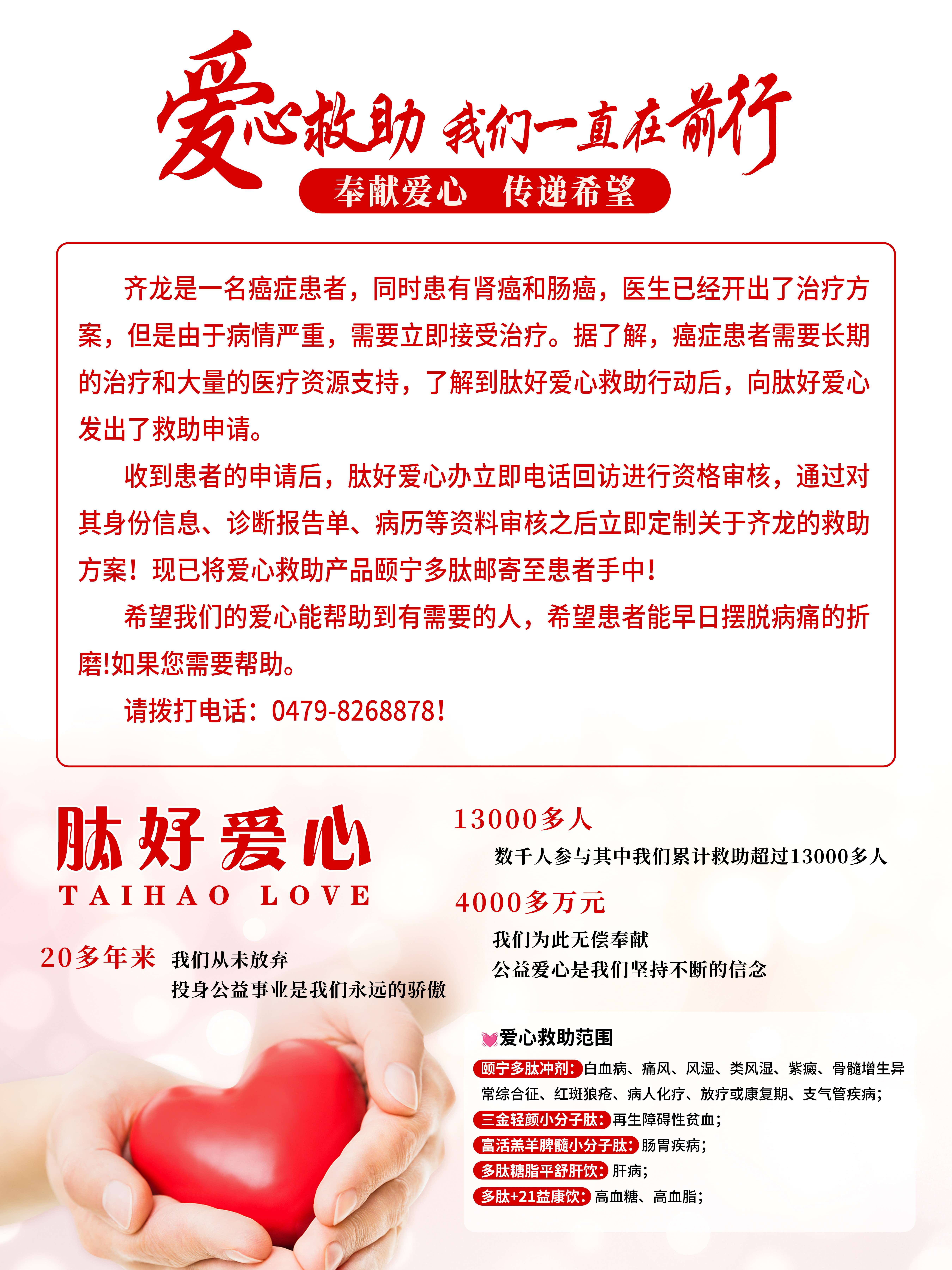 0704官网爱心使者-齐龙.jpg