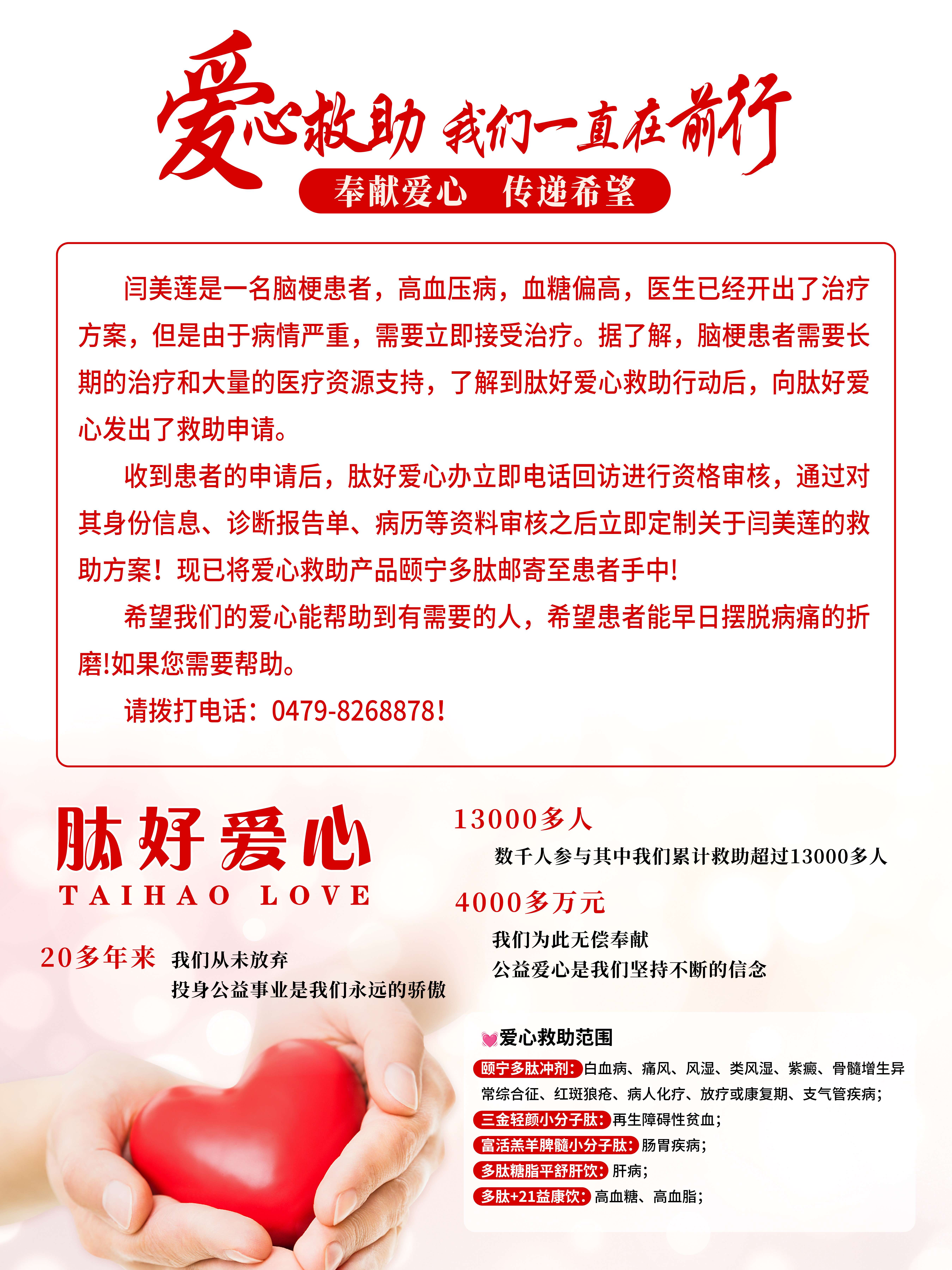 0704官网爱心使者-闫美莲.jpg